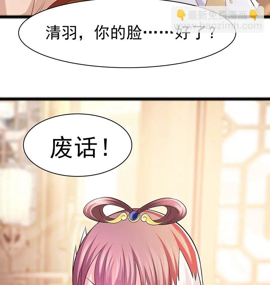 第25话 又要见未婚夫 第11页