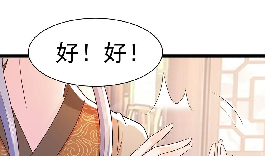 第25话 又要见未婚夫 第14页