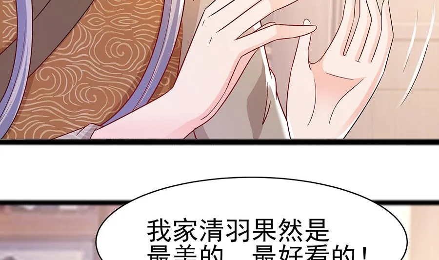 第25话 又要见未婚夫 第15页