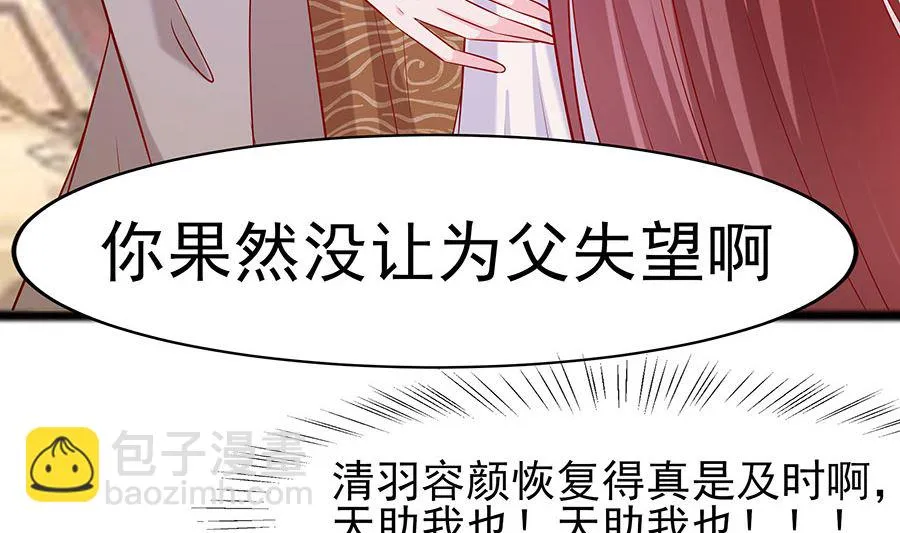 第25话 又要见未婚夫 第18页