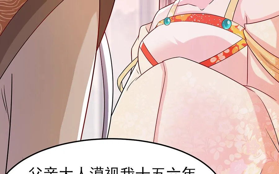 第25话 又要见未婚夫 第29页
