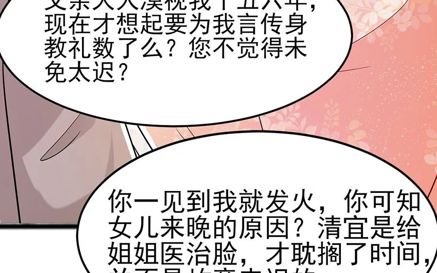第25话 又要见未婚夫 第30页