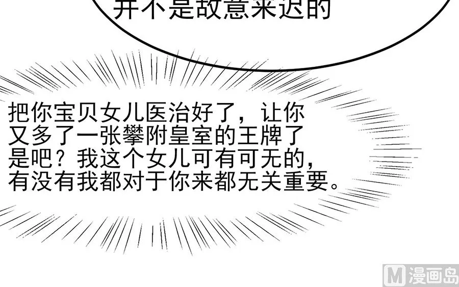 第25话 又要见未婚夫 第31页