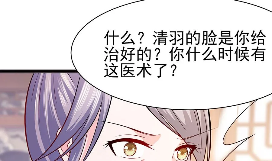 第25话 又要见未婚夫 第32页