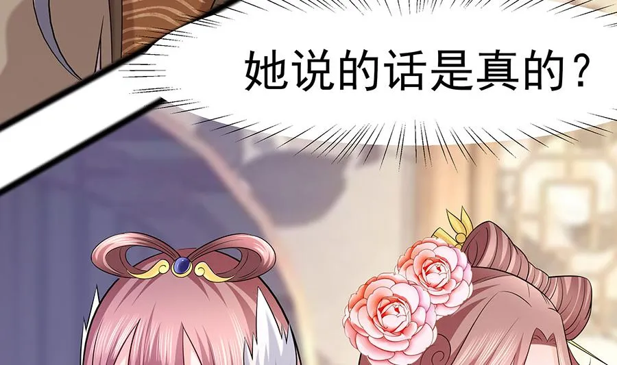 第25话 又要见未婚夫 第36页