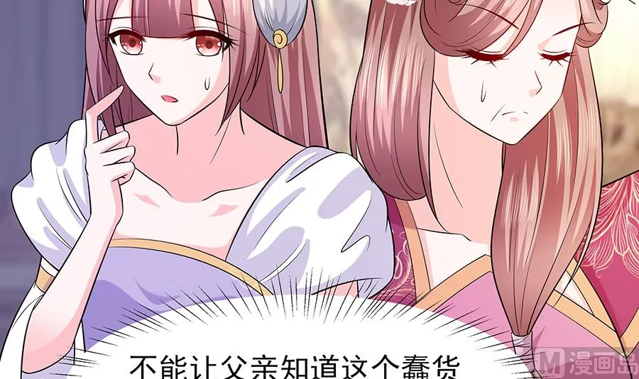 第25话 又要见未婚夫 第37页
