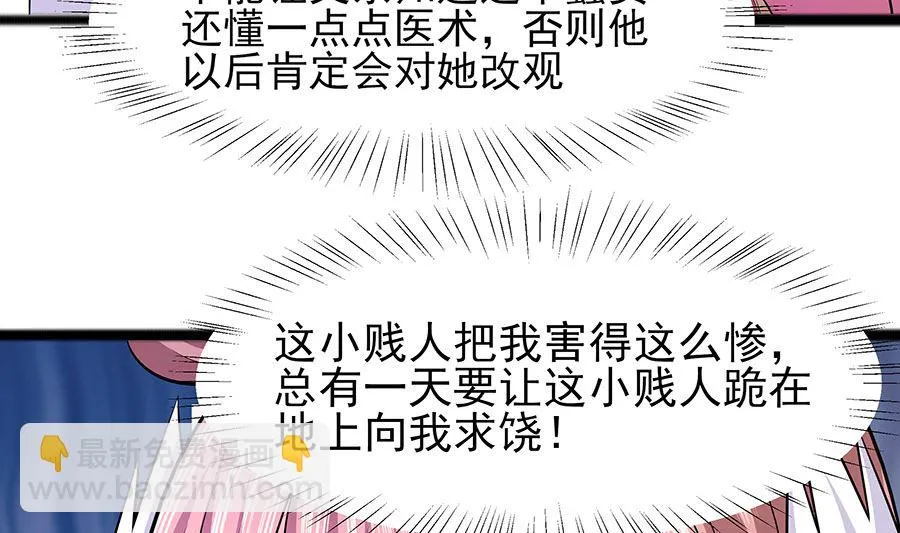 第25话 又要见未婚夫 第38页