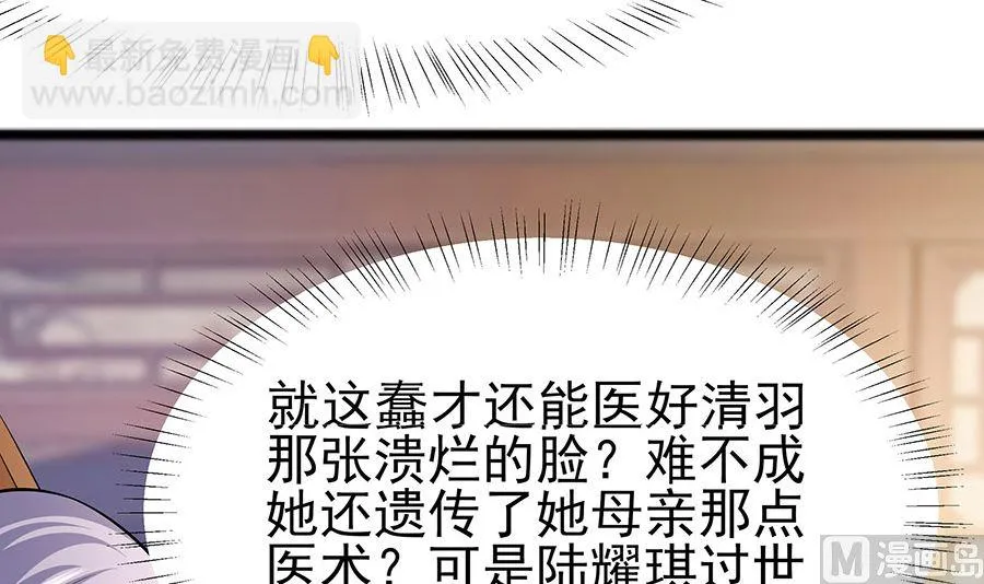 第25话 又要见未婚夫 第43页