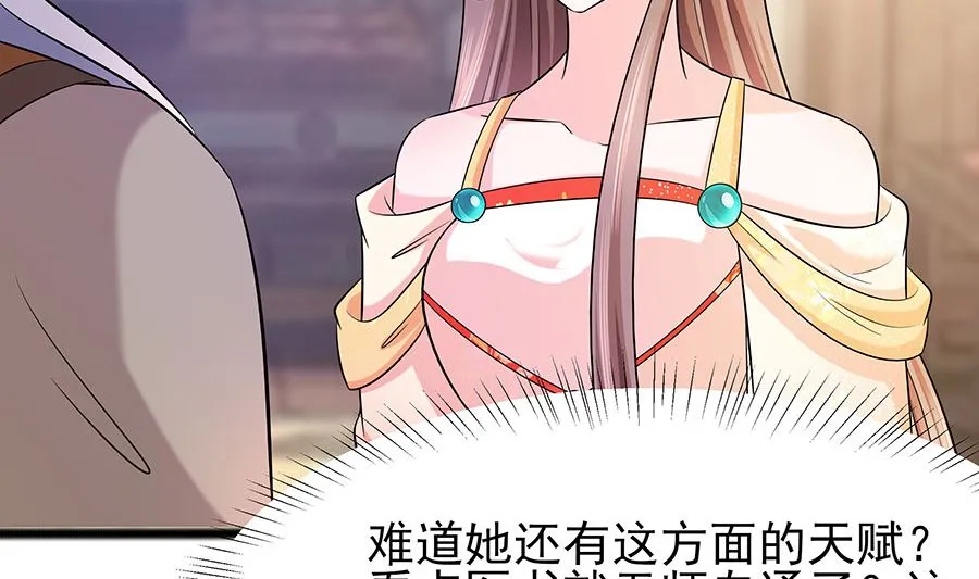 第25话 又要见未婚夫 第45页