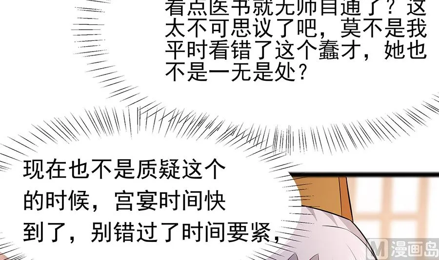 第25话 又要见未婚夫 第46页