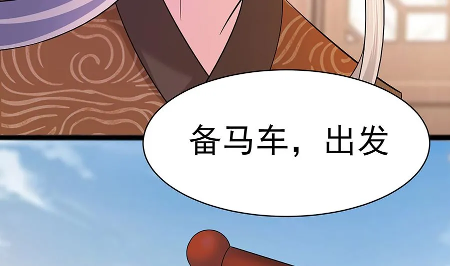 第25话 又要见未婚夫 第48页