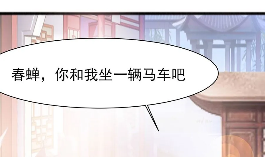 第25话 又要见未婚夫 第53页
