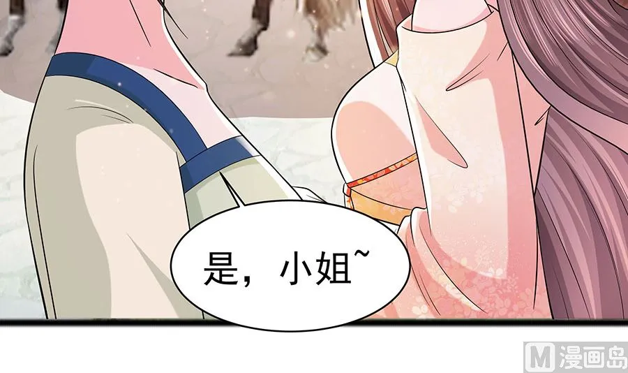 第25话 又要见未婚夫 第55页