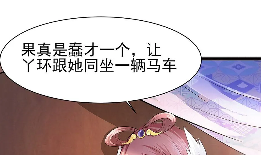 第25话 又要见未婚夫 第56页