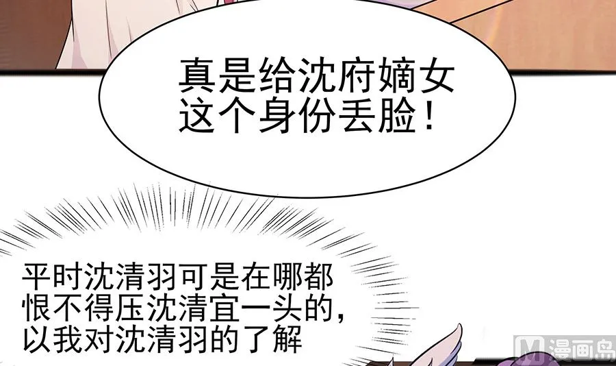 第25话 又要见未婚夫 第58页