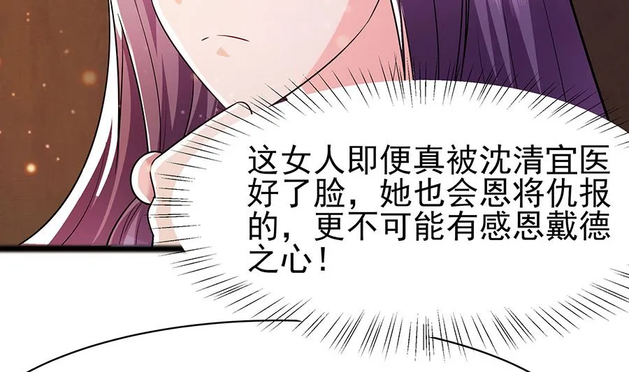第25话 又要见未婚夫 第60页