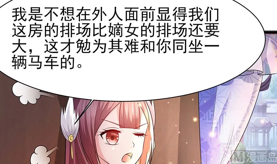 第25话 又要见未婚夫 第61页
