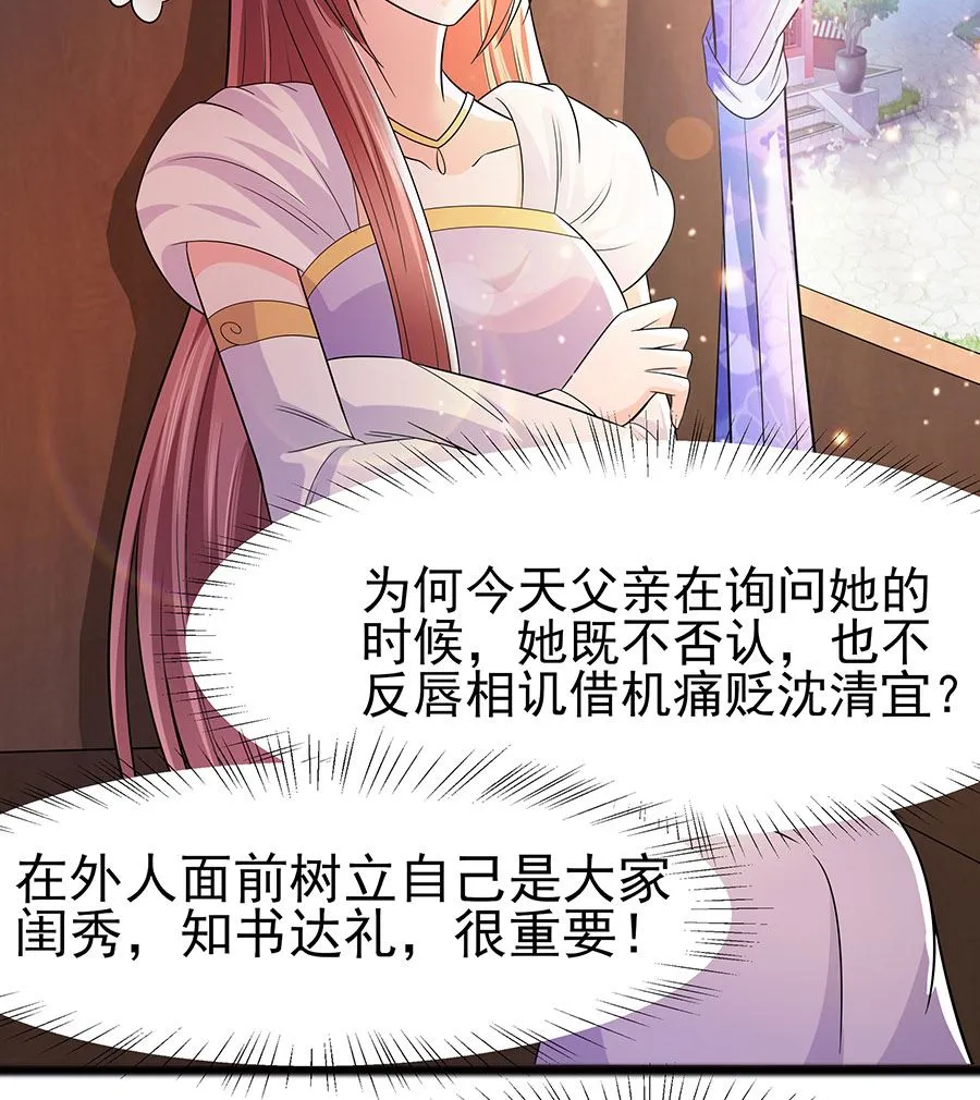 第25话 又要见未婚夫 第62页