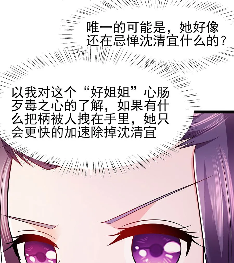 第25话 又要见未婚夫 第63页