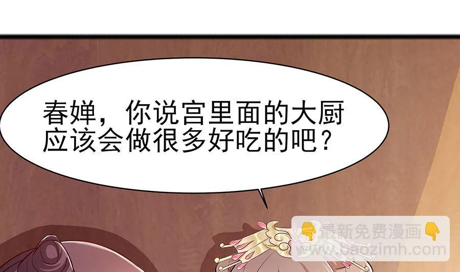 第25话 又要见未婚夫 第65页