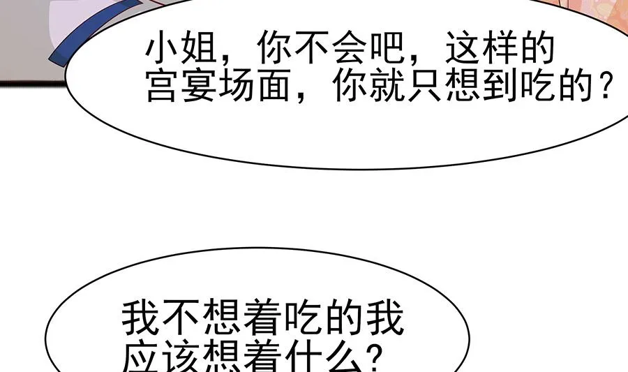 第25话 又要见未婚夫 第68页