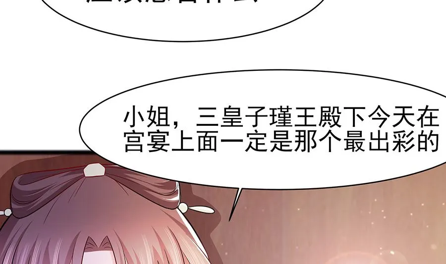 第25话 又要见未婚夫 第69页
