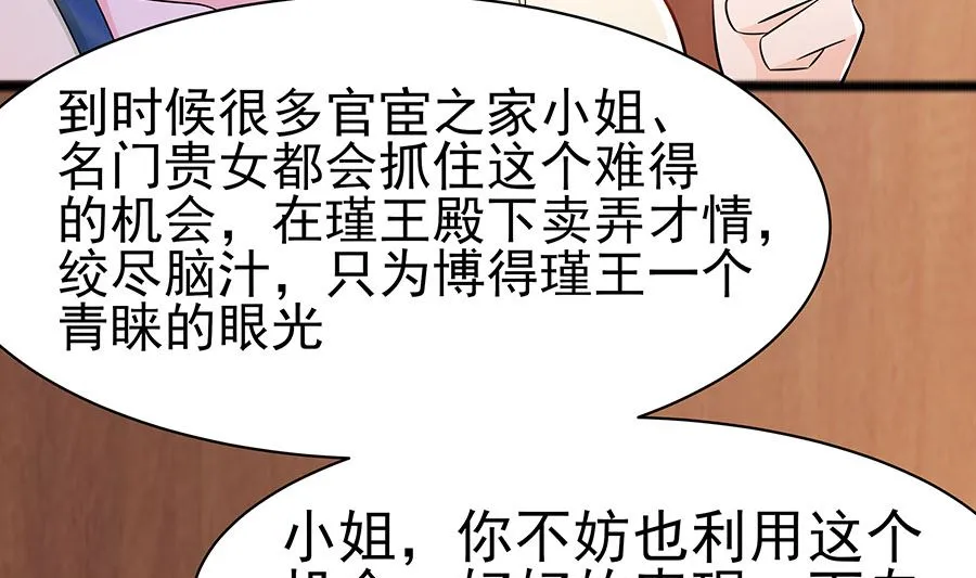 第25话 又要见未婚夫 第71页