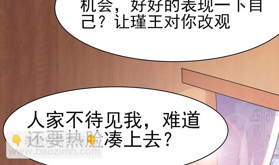 第25话 又要见未婚夫 第72页