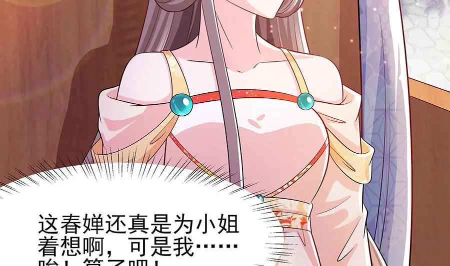 第25话 又要见未婚夫 第74页