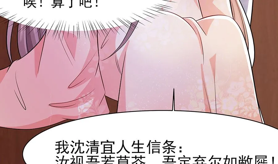 第25话 又要见未婚夫 第75页