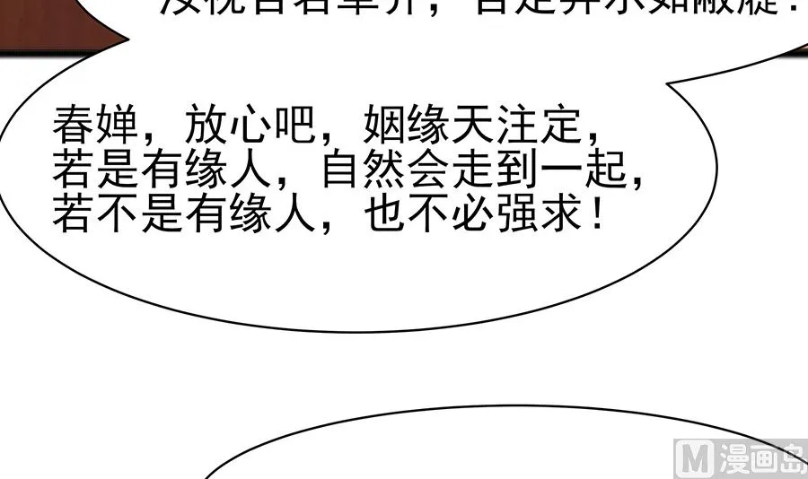 第25话 又要见未婚夫 第76页