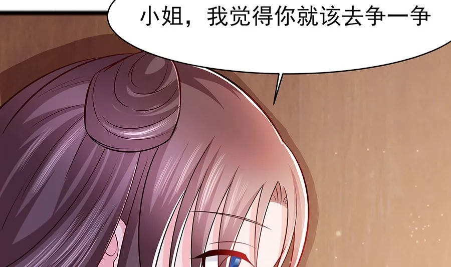 第25话 又要见未婚夫 第77页