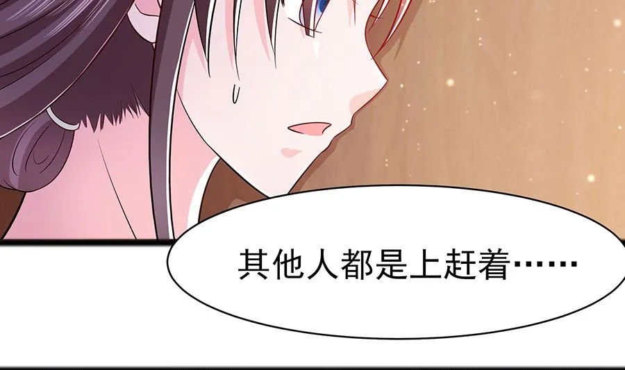 第25话 又要见未婚夫 第78页