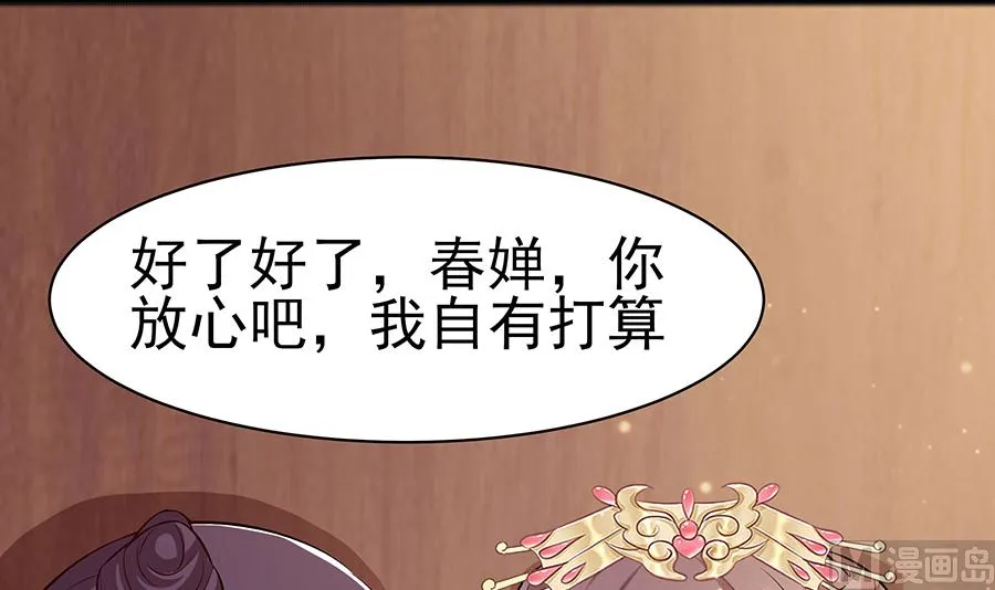 第25话 又要见未婚夫 第79页