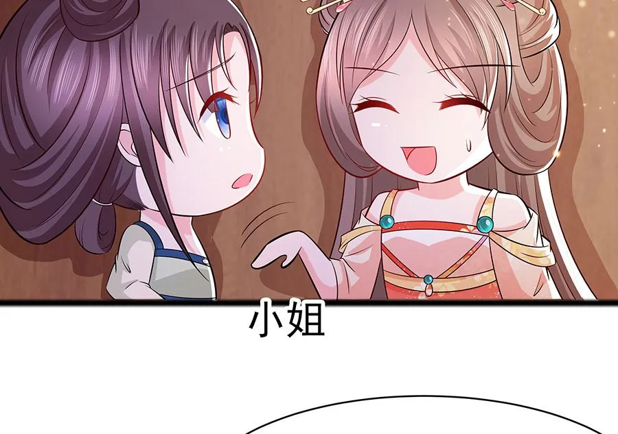 第25话 又要见未婚夫 第80页