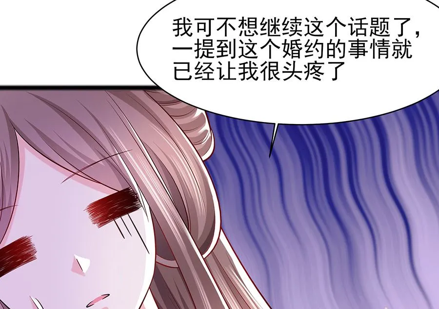 第25话 又要见未婚夫 第81页