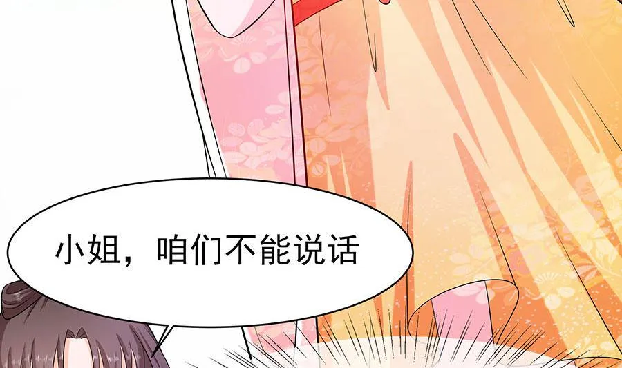 第26话 冤家路窄，不想见 第9页