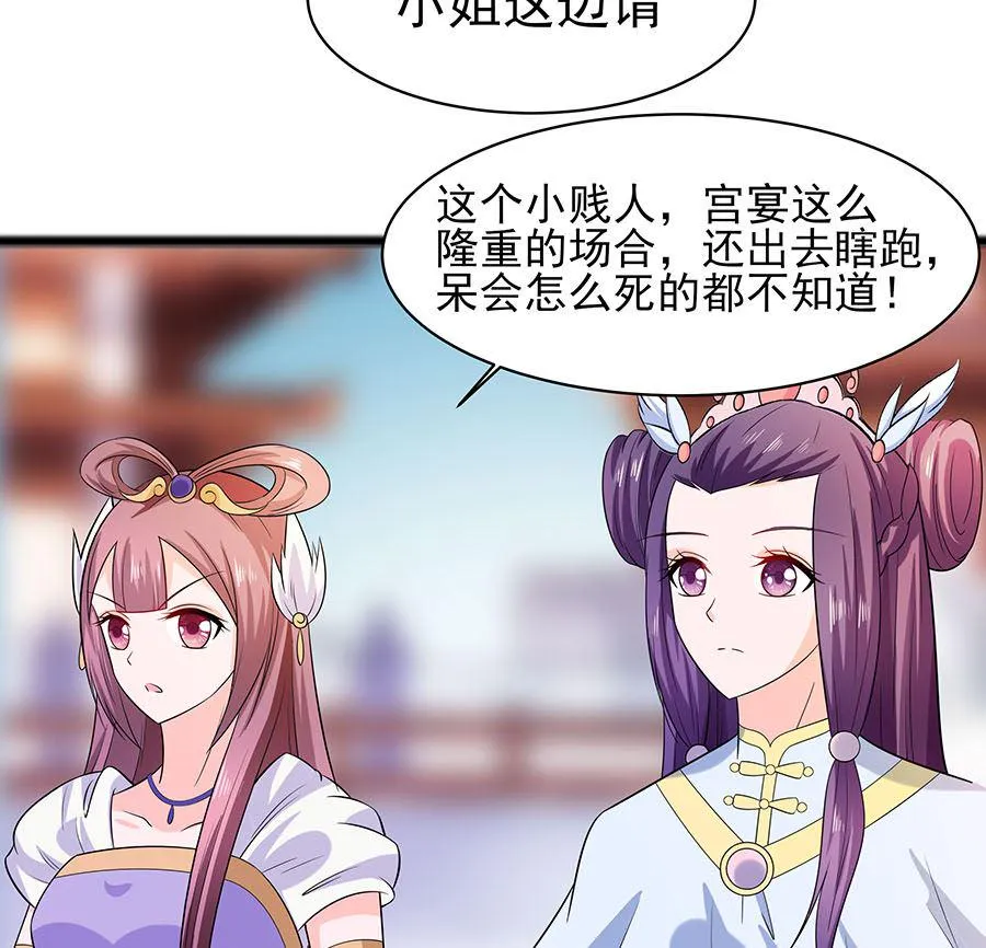 第26话 冤家路窄，不想见 第32页
