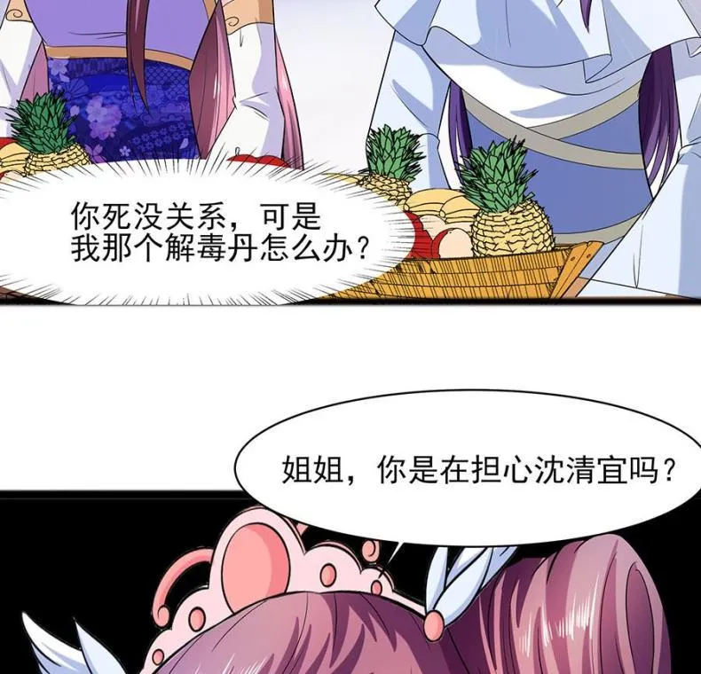 第26话 冤家路窄，不想见 第33页