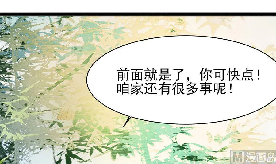 第26话 冤家路窄，不想见 第37页