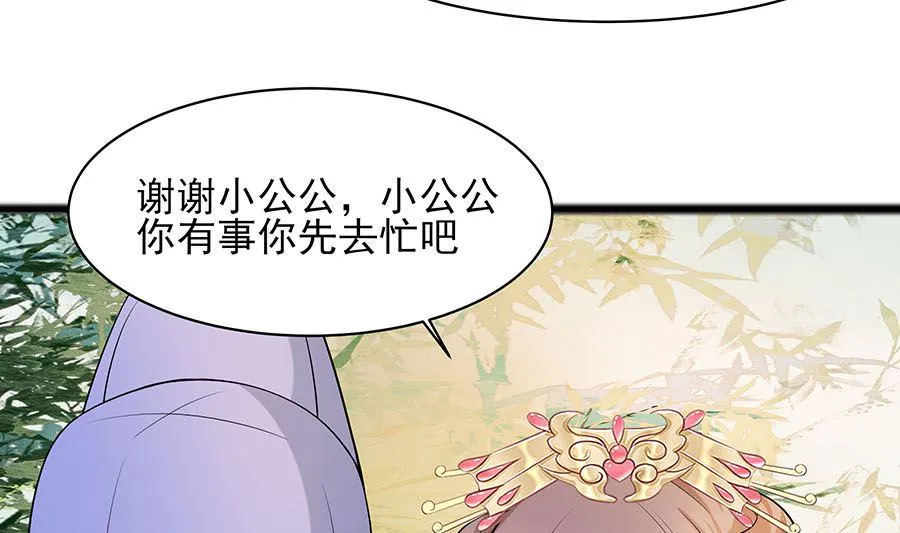 第26话 冤家路窄，不想见 第41页