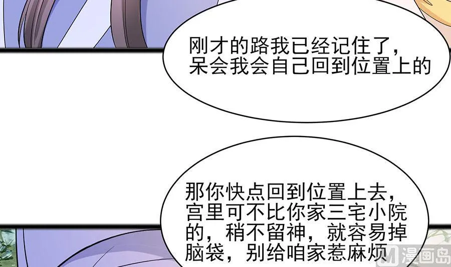 第26话 冤家路窄，不想见 第43页