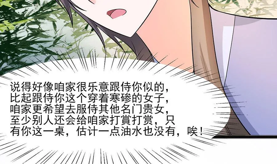 第26话 冤家路窄，不想见 第45页