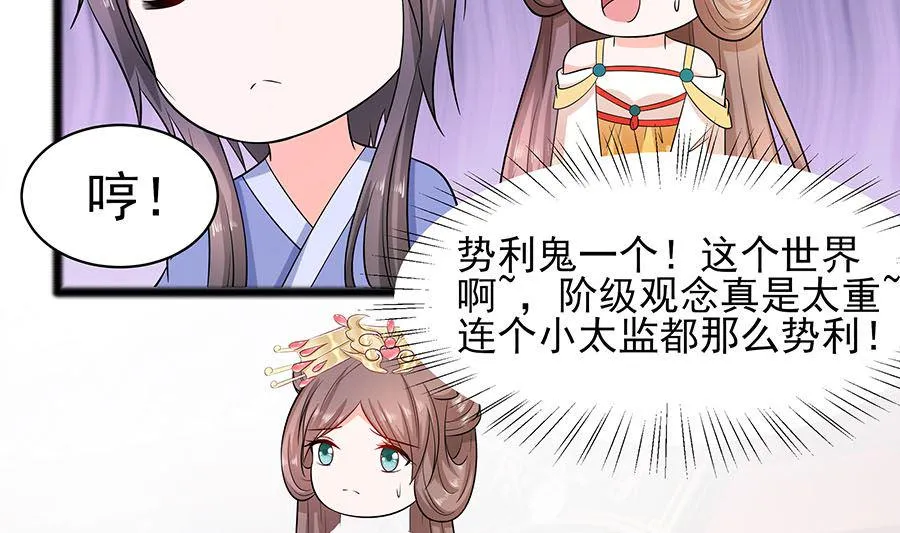 第26话 冤家路窄，不想见 第47页