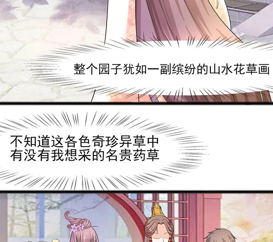 第26话 冤家路窄，不想见 第50页