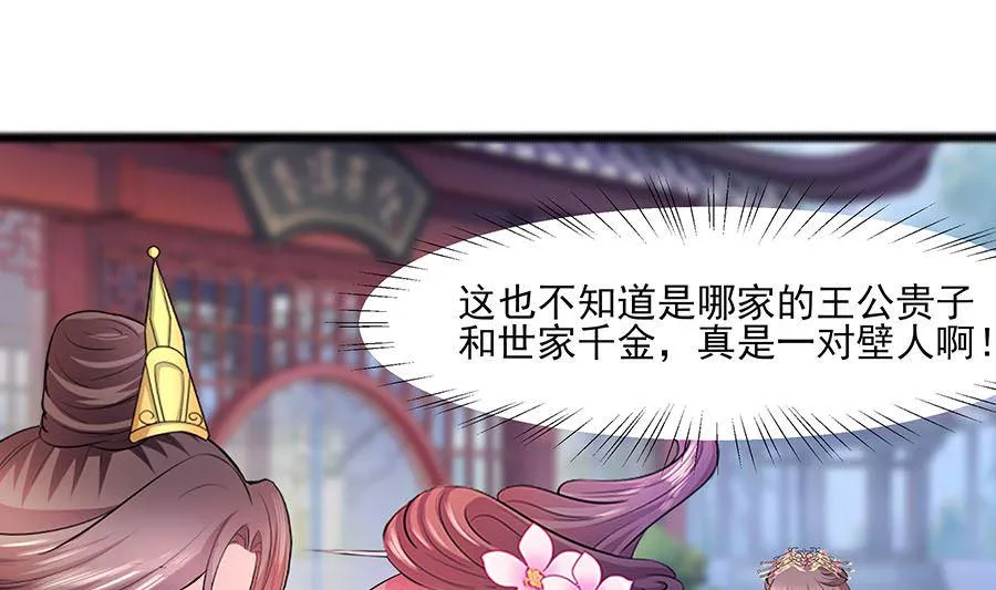 第26话 冤家路窄，不想见 第53页