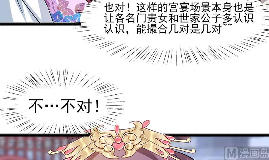 第26话 冤家路窄，不想见 第55页