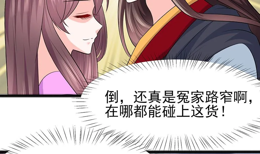 第26话 冤家路窄，不想见 第59页