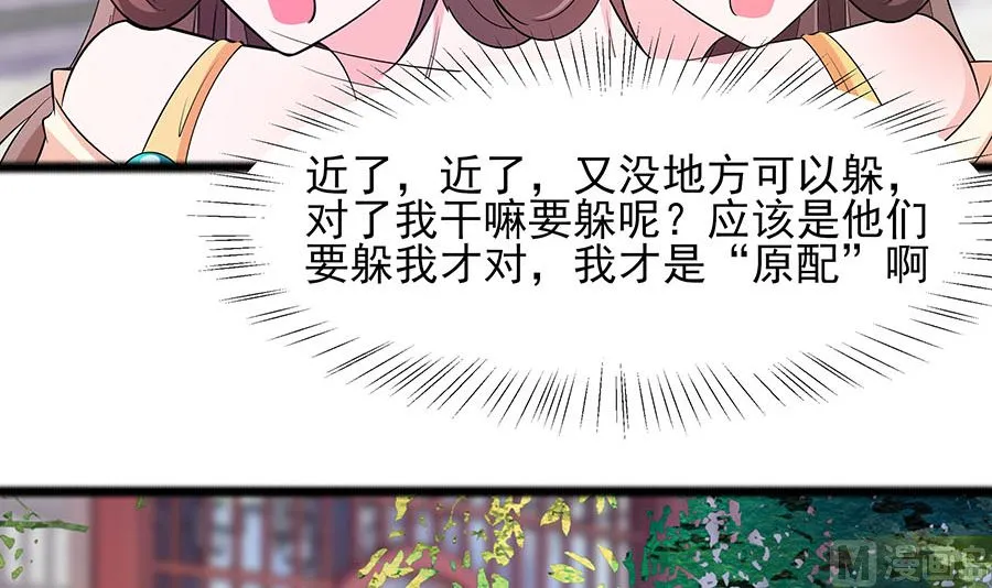 第26话 冤家路窄，不想见 第61页