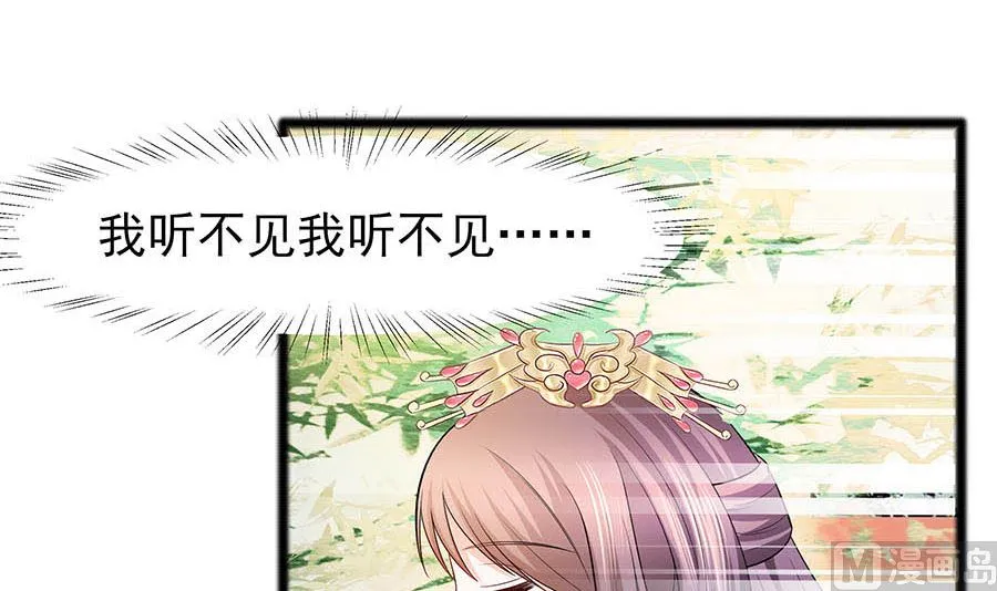 第26话 冤家路窄，不想见 第73页